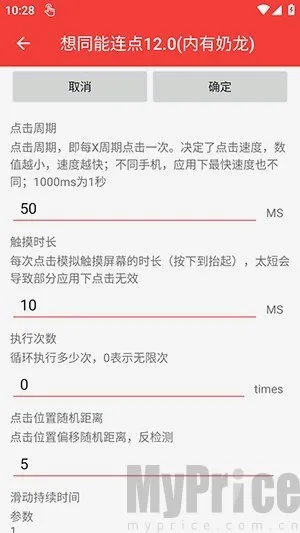 想同能连点器8.0至尊版