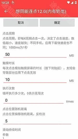 想同能连点器8.0至尊版 想同能连点器8.0至尊版