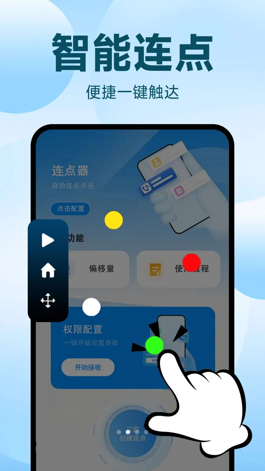 �Զ�������ִ�о��������ֻ���v1.0.1 ��׿���ͼ