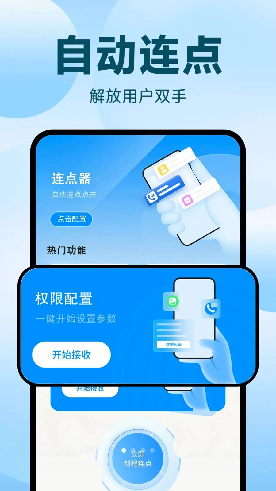 �Զ�������ִ�о��������ֻ���v1.0.1 ��׿���ͼ