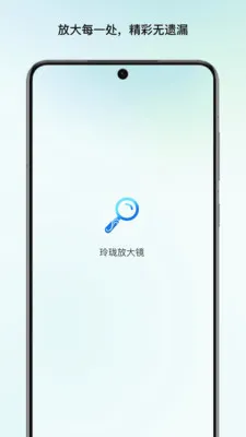 ����Ŵ�(�๦�ܷŴ�Ӧ��)v1.1 �ٷ������ͼ