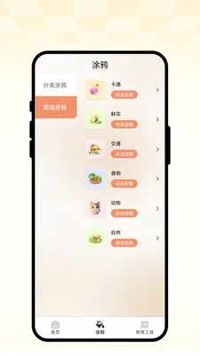 ��ȤС����(�滭��ͼ����)v1.0.1 ��Ѱ��ͼ