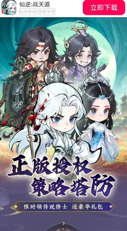 仙逆:战天道(仙侠肉鸽塔防游戏) 仙逆:战天道(仙侠肉鸽塔防游戏)