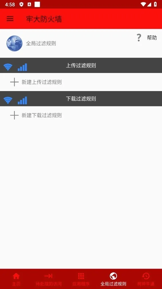 牢大防火墙(网络优化安全工具) 牢大防火墙(网络优化安全工具)