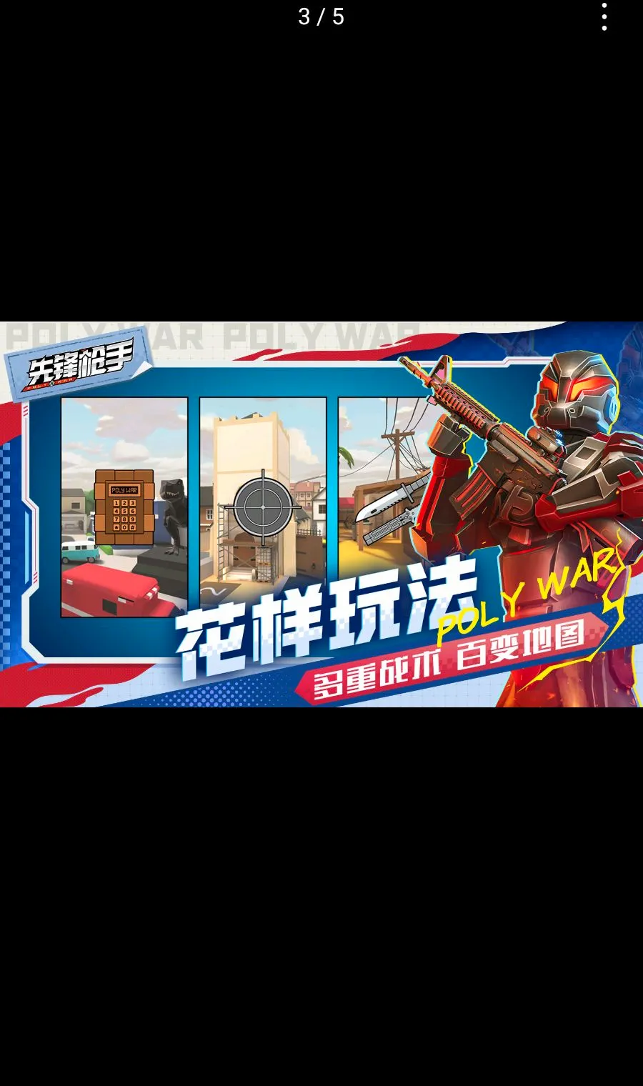 �ȷ�ǹ��Polywar��ս�����ֻ���v1.01 ��Ѱ��ͼ