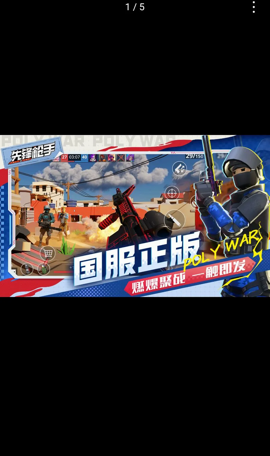 �ȷ�ǹ��Polywar��ս�����ֻ���v1.01 ��Ѱ��ͼ