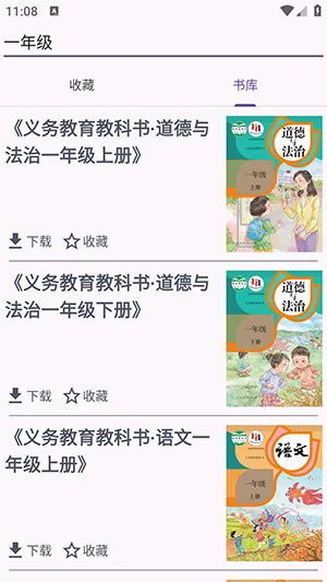 textbook�����ֻ���v1.1 ��׿���ͼ