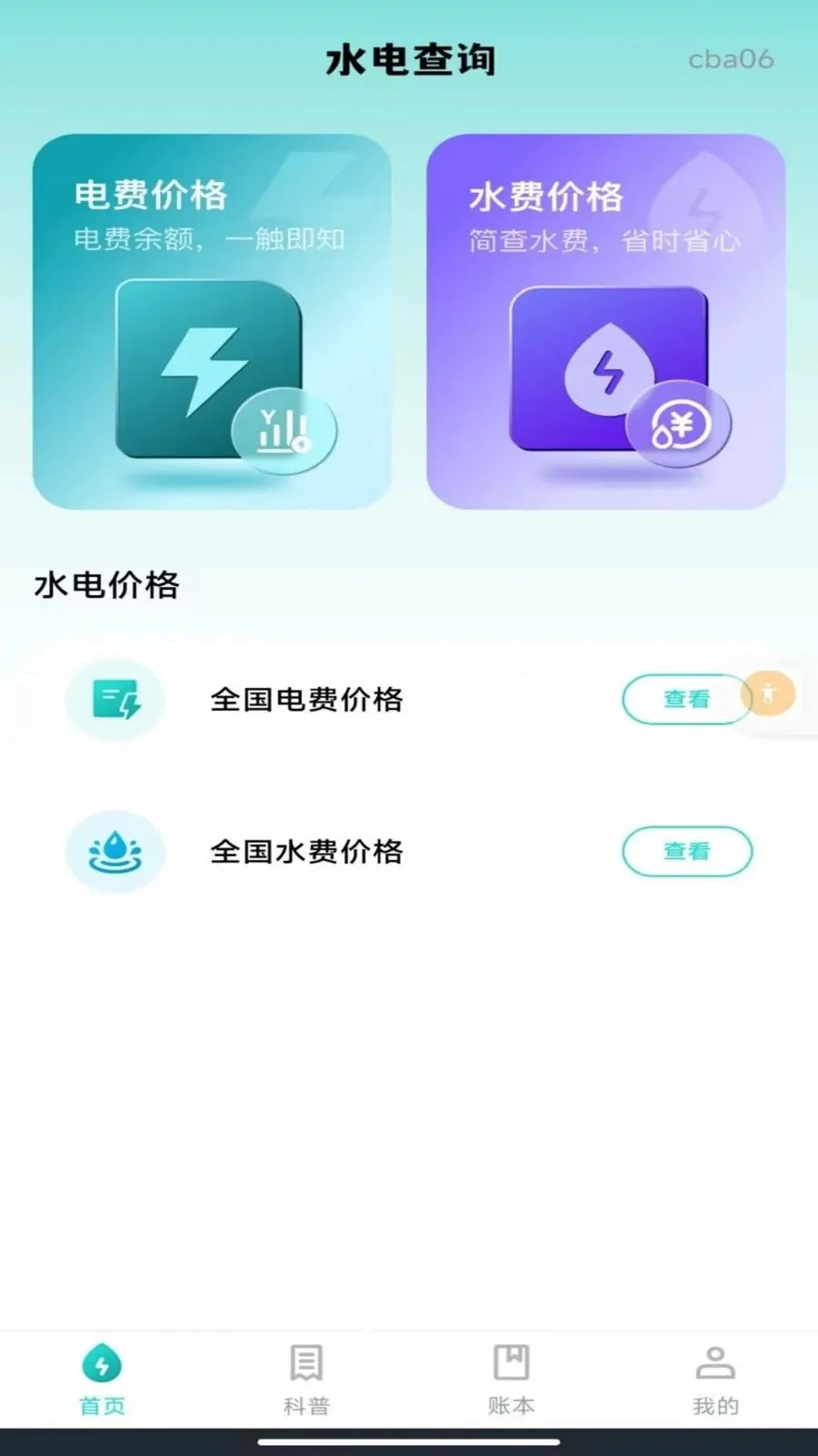 ����ˮ�����ܼ�(ˮ����ù�������)v1.0.0 �ٷ������ͼ