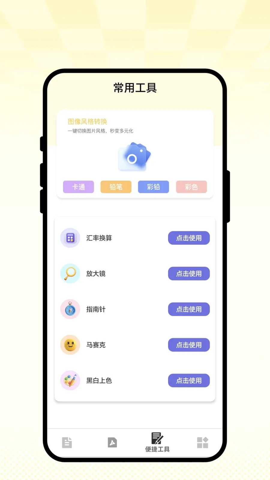 ��ʶɨ��ͨ(�๦�ܹ���APP)v1.0.1 ��׿���ͼ