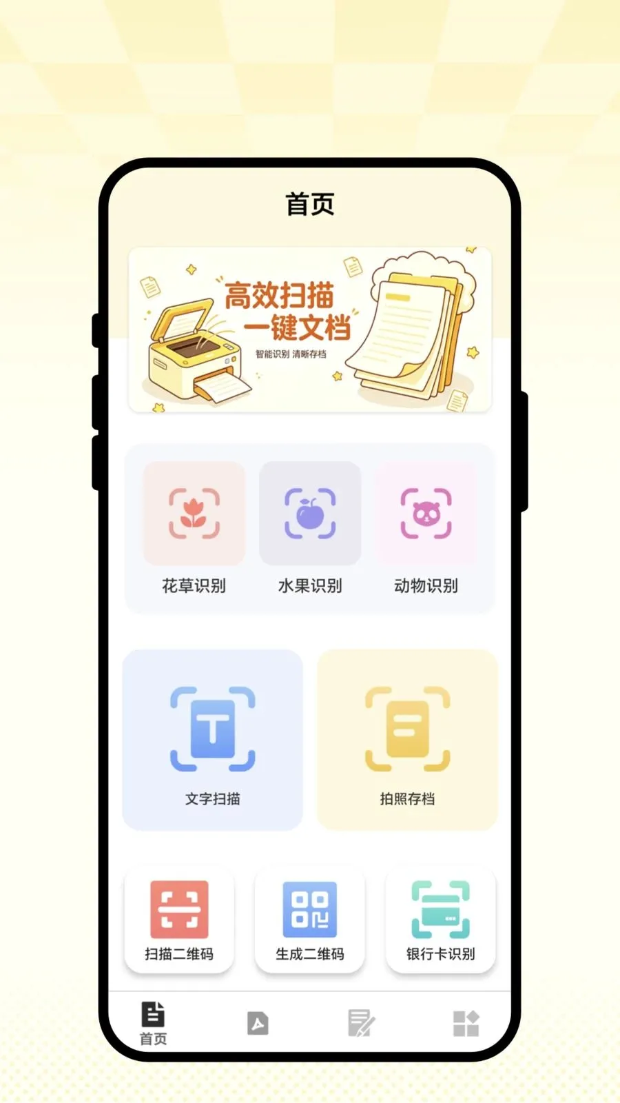 ��ʶɨ��ͨ(�๦�ܹ���APP)v1.0.1 ��׿���ͼ
