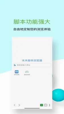 木木脚本浏览器安卓版手机版 木木脚本浏览器安卓版手机版