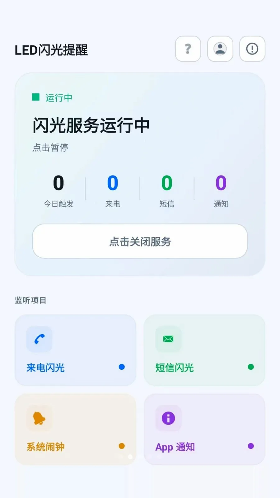 led�������������(�����֪ͨ����)v2.6.118.1 ��Ѱ��ͼ