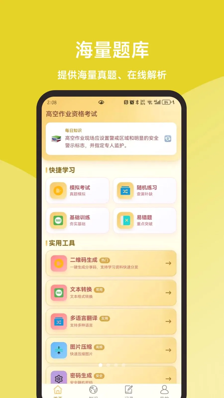 �߿���ҵ���һ��ͨ(�߿���ҵ��������)v1.1.1 �ֻ����ͼ
