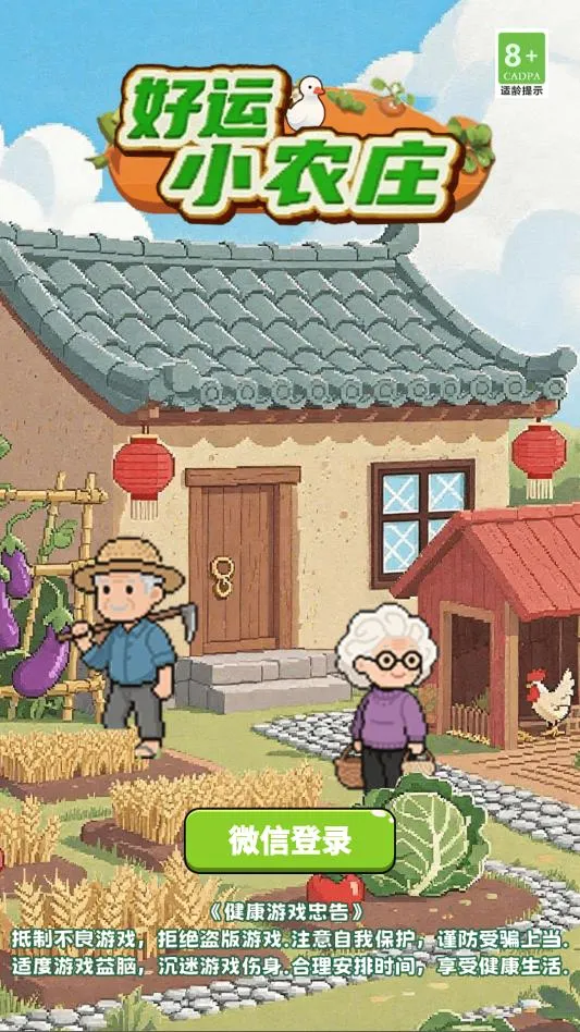 好运小农庄(田园经营游戏) 好运小农庄(田园经营游戏)