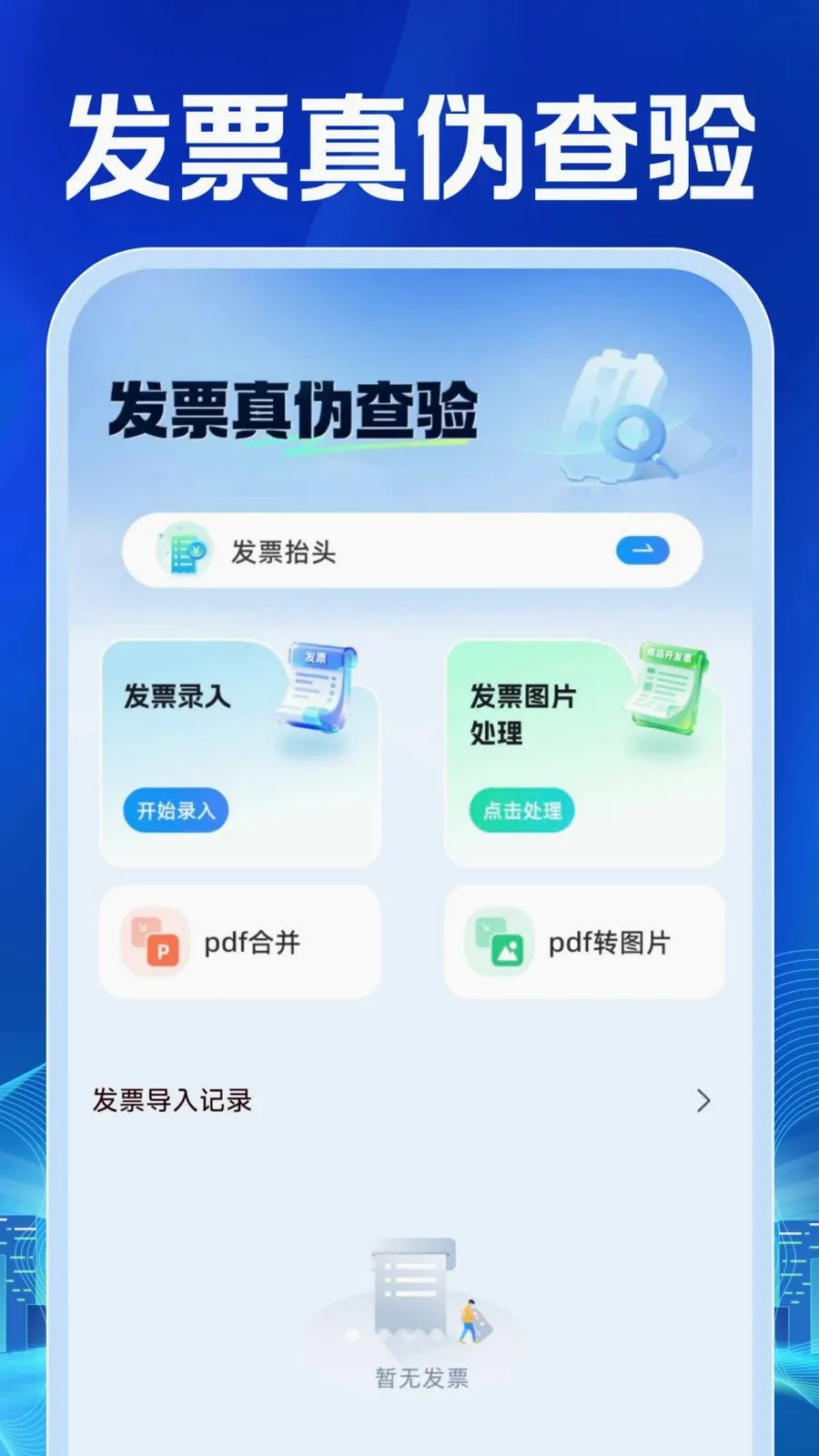 ���ӷ�Ʊ�������(��Ʊ��������)v1.0.0 �ٷ������ͼ