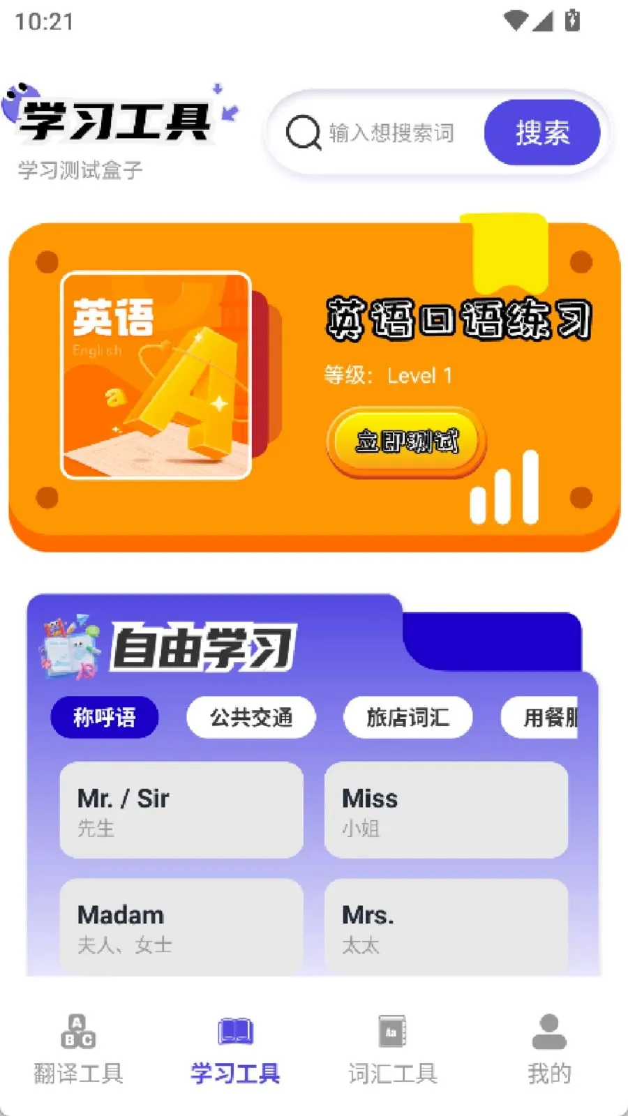 322����԰(Ӣ��ѧϰ����)v2.0 ��Ѱ��ͼ