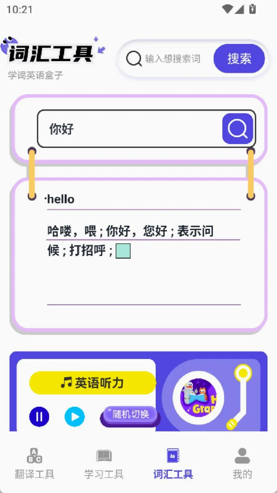 322����԰(Ӣ��ѧϰ����)v2.0 ��Ѱ��ͼ