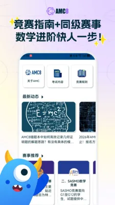 AMC8��ѧ����(AMC8��������)v2.0.1 ��Ѱ��ͼ