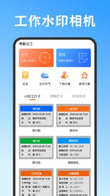 Сʱ��work���˱�2026�ٷ����°汾v3.6.369 ��Ѱ��ͼ