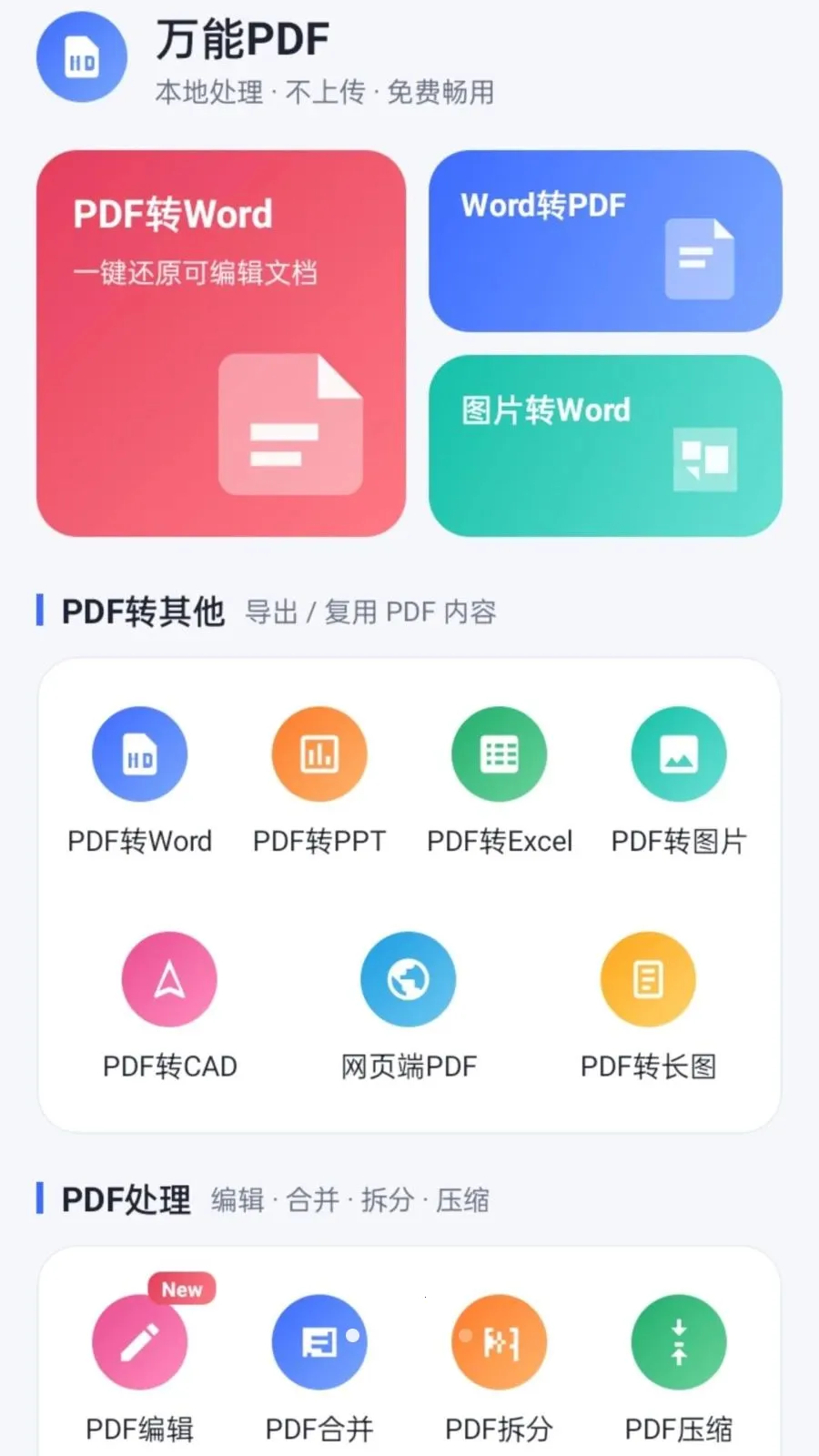 ����PDF�����ֻ���v1.0.2 �ֻ����ͼ