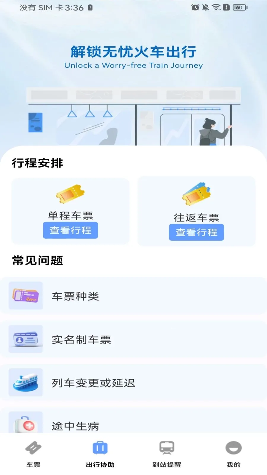 ������Ʊ��Ʊ2026���°汾v1.0.0 �ֻ����ͼ