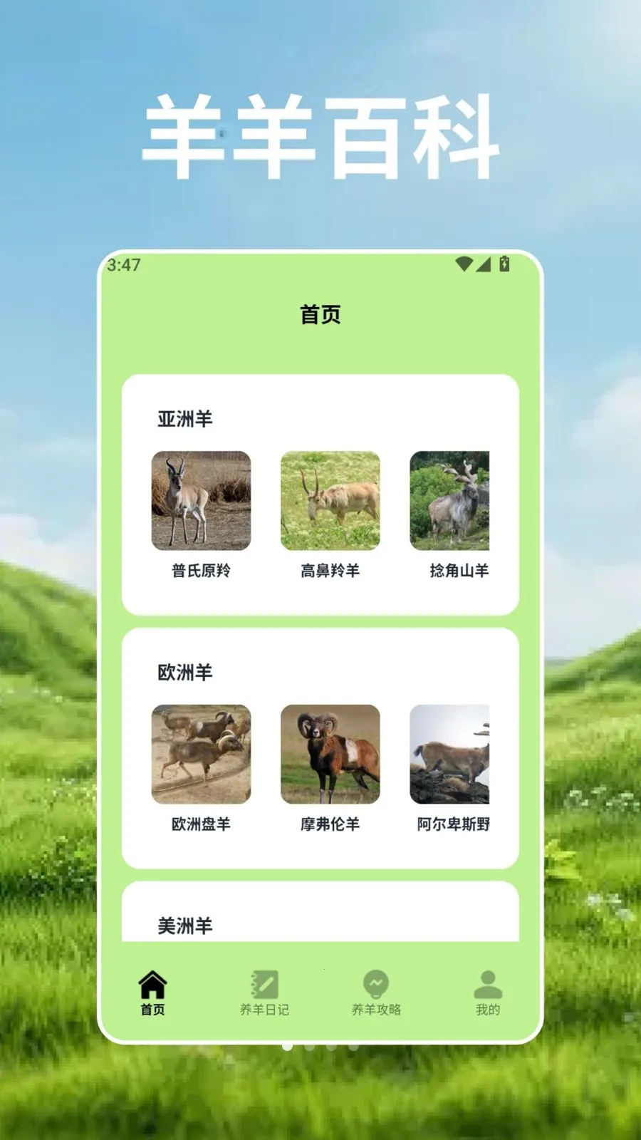��Ⱥ�Ŀ�ѧ��(����֪ʶӦ��)v2.3 �ֻ����ͼ