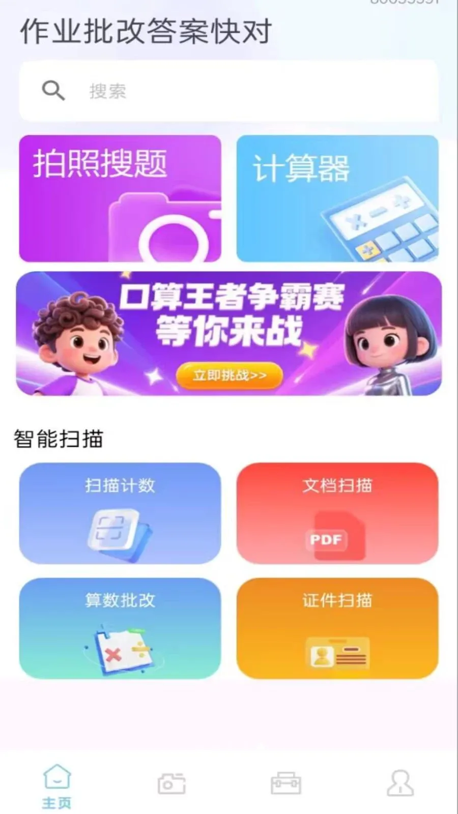 ��ҵ���Ĵ𰸿�԰�׿���ֻ���v1.0.0.8 �ٷ������ͼ