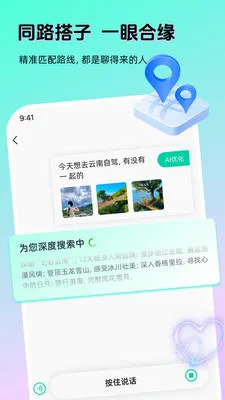 AI����(�����罻APP)v1.3.0 ��׿���ͼ