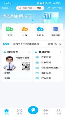 ������(�������ֻ�ƽ̨)v1.1.1 ��׿���ͼ
