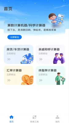 �����ֻ�������(�๦�ܼ��㹤��)v1.0.1 ��Ѱ��ͼ