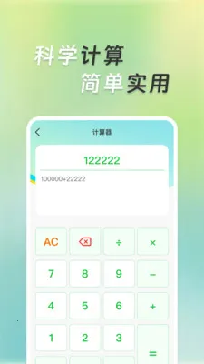 �����ܼ�����(�๦�ܼ��㹤��)v1.0.5 �ֻ����ͼ