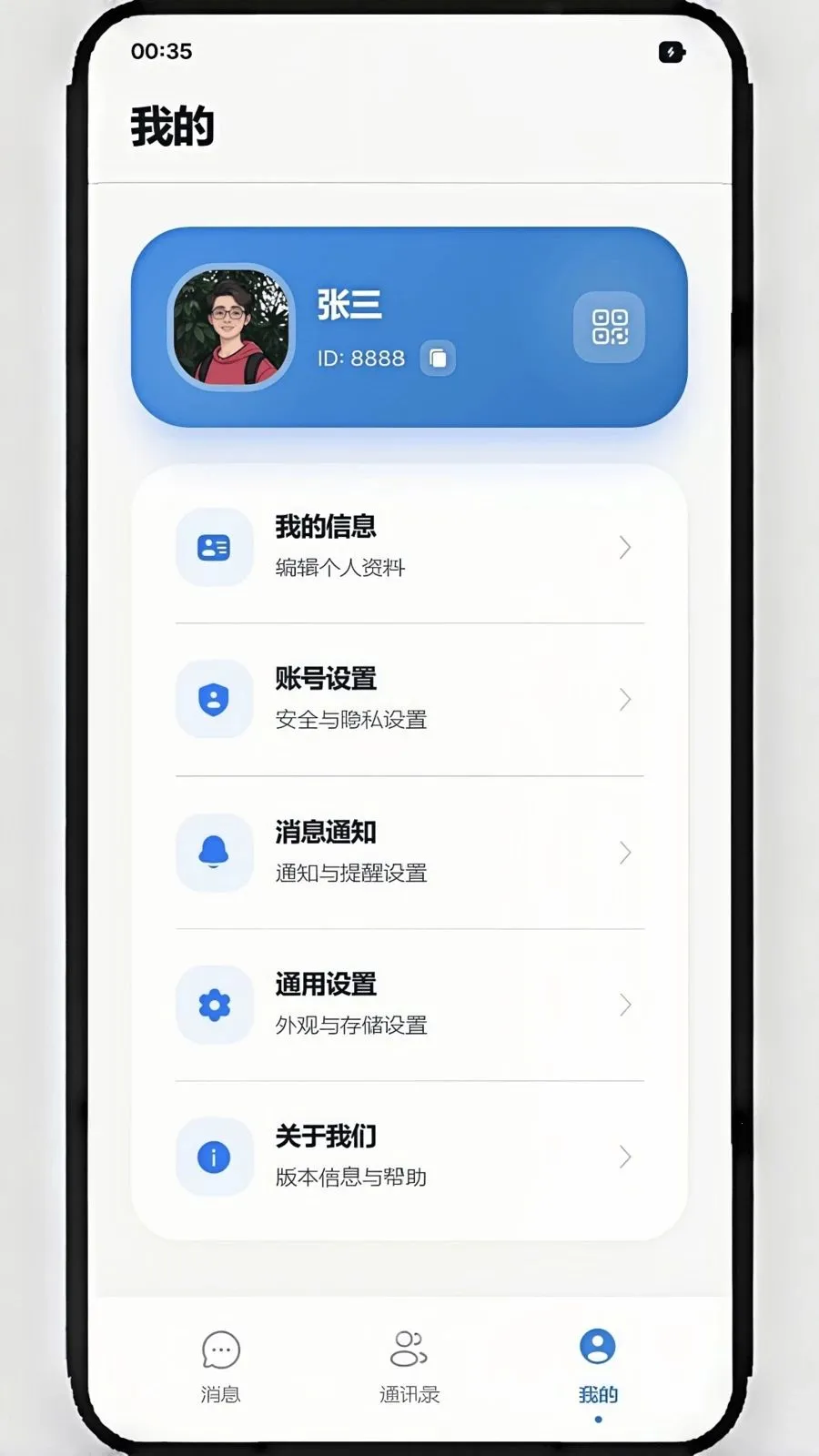 ��ѶIM(��ʱͨѶ����)v1.1.8 ��׿���ͼ