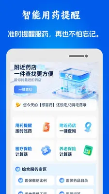 51ҽ���籣���ְ�׿���ֻ���v1.0.10 ��׿���ͼ