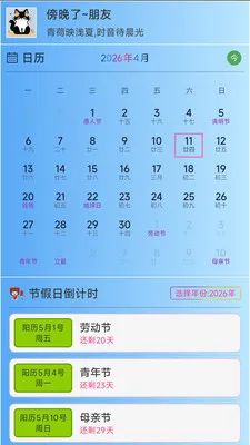 ǳ�ı�ʱ2026�ٷ����°汾v3.1.1 �ٷ������ͼ