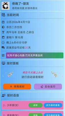 ǳ�ı�ʱ2026�ٷ����°汾v3.1.1 �ٷ������ͼ