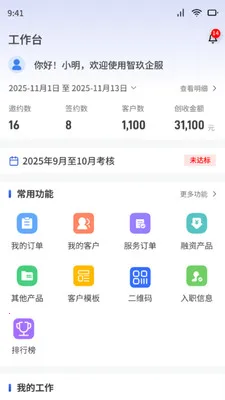 ��������(��ҵ���ܹ���ƽ̨)v1.6.1 �ֻ����ͼ