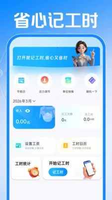 Сʱ���ǹ����ڰ�׿���ֻ���v1.0.1 �ֻ����ͼ