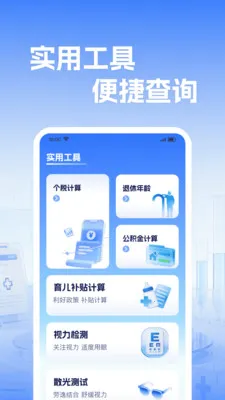 �籣����ҽ������2026�ٷ����°汾v1.0.2 �ֻ����ͼ