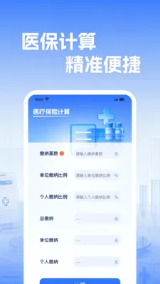 �籣����ҽ������2026�ٷ����°汾v1.0.2 �ֻ����ͼ