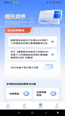 ˰���������(��˰��ѯ����)v1.0.7 ��Ѱ��ͼ