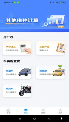 ˰���������(��˰��ѯ����)v1.0.7 ��Ѱ��ͼ