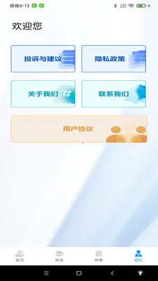 ˰���������(��˰��ѯ����)v1.0.7 ��Ѱ��ͼ
