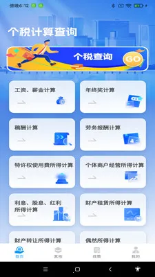 ˰���������(��˰��ѯ����)v1.0.7 ��Ѱ��ͼ