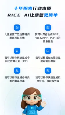 RICE AI-���������ֻ���v1.4.6 �ֻ����ͼ