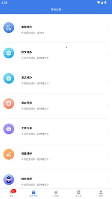 ˴���ǻ���ҵ(��ҵЭͬ�칫����)v2.3.4 ��Ѱ��ͼ