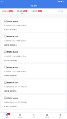 ˴���ǻ���ҵ(��ҵЭͬ�칫����)v2.3.4 ��Ѱ��ͼ