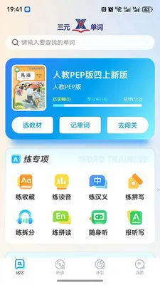三元单词2026官方最新版本 三元单词2026官方最新版本