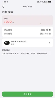 UpUp��Ƹ2026���°汾v1.0.0 �ֻ����ͼ