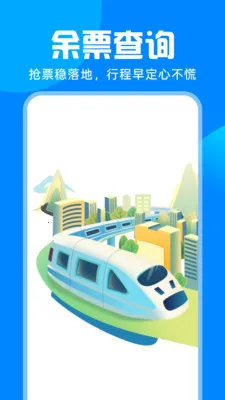 ��·�𳵸�����Ʊ2026�ٷ����°汾v1.0.0 �ֻ����ͼ