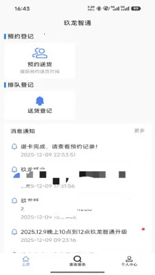 ������ͨ(ľƬ�ɹ�һ�廯)v1.3.8 �ٷ������ͼ